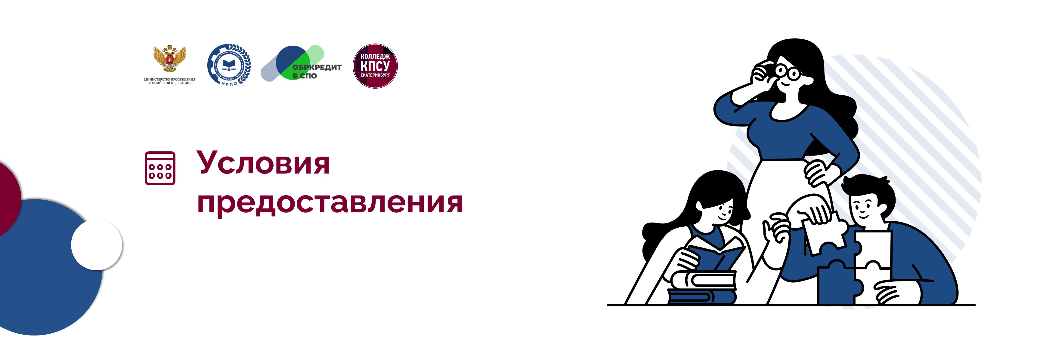 Условия предоставления