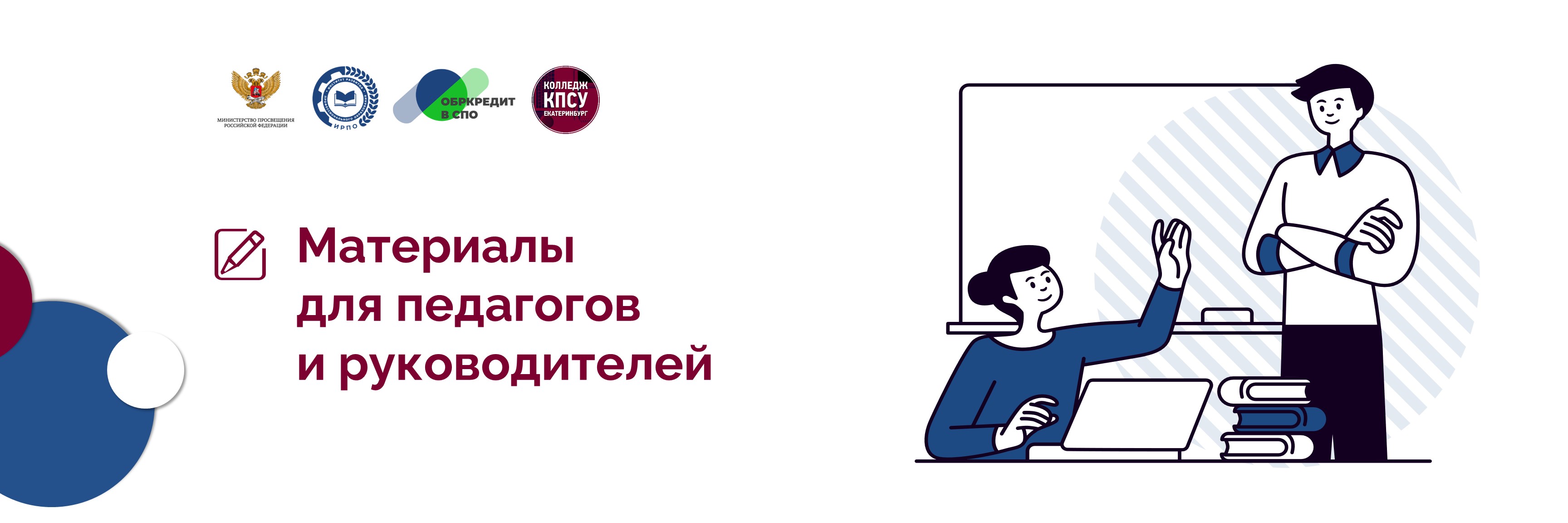 Материалы для педагогов и руководителей