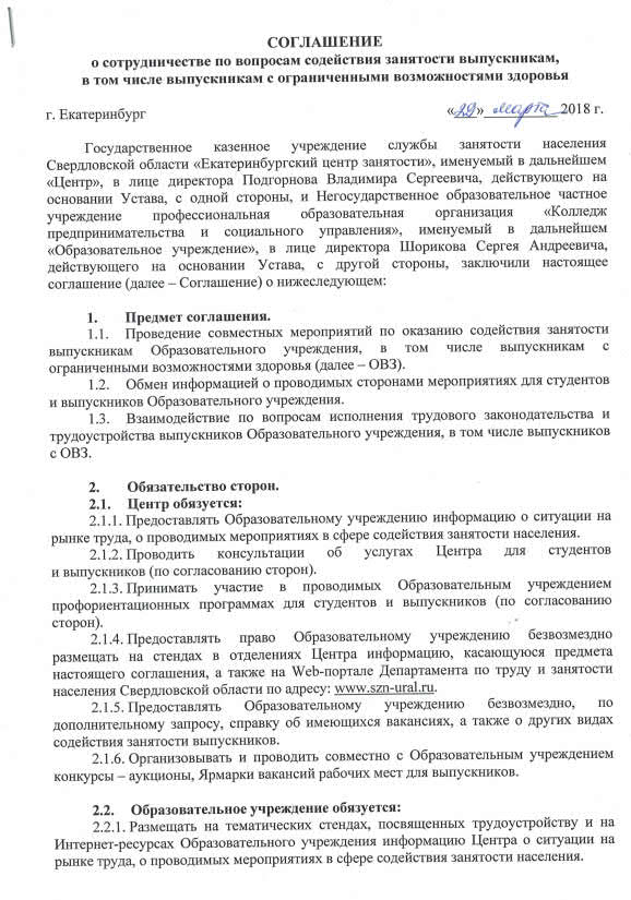 Соглашение с ГКУСЗН СО ЕЦЗ