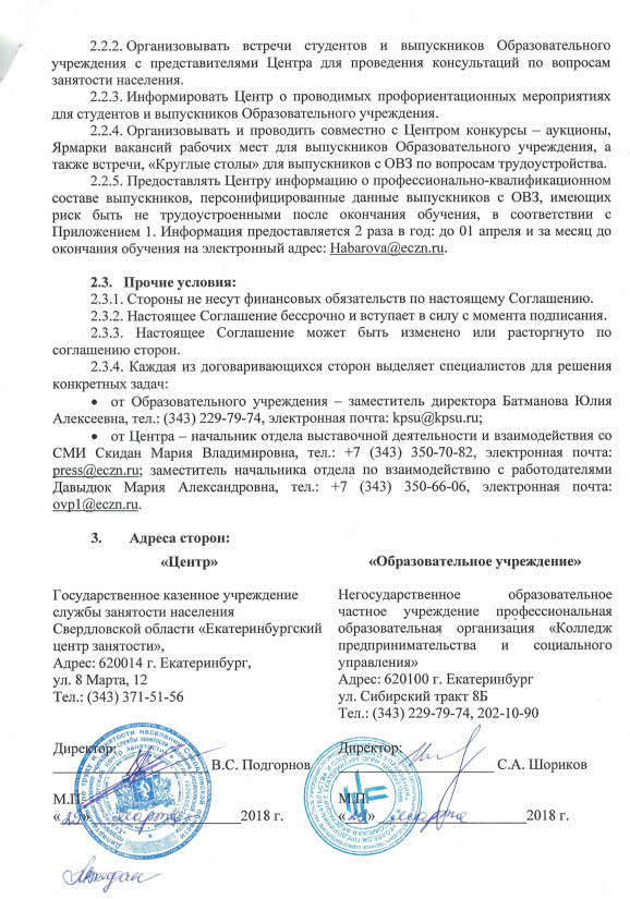 Соглашение с ГКУСЗН СО ЕЦЗ