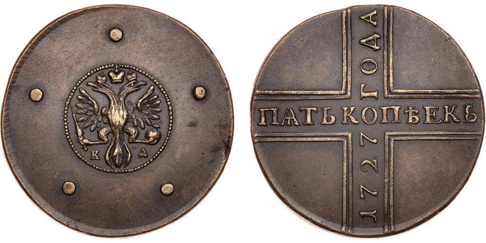 Пять копеек из меди Екатерины I  1727 года Пять копеек из меди Екатерины I  1727 года