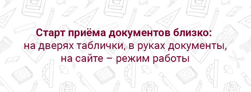 Старт приёма документов в колледж уже близко