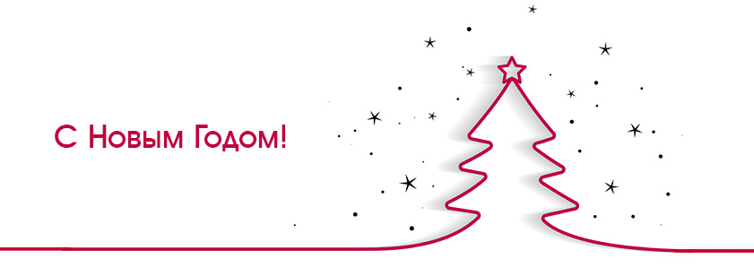 Администрация колледжа поздравляет с Новым 2026 годом!