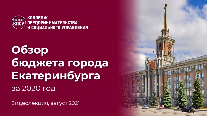 Местные бюджеты