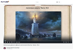 11-я лекция из цикла «Античные деньги» (часть 4) 11-я лекция из цикла «Античные деньги» (часть 4)