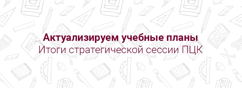 Актуализируем учебные планы Актуализируем учебные планы