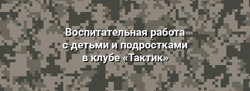 Воспитательная работа с детьми и подростками в Сысерти Воспитательная работа с детьми и подростками в Сысерти