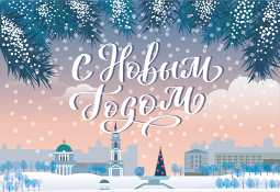 Студенты колледжа поздравляют преподавателей с Новым Годом!