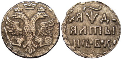 Алтын (3 копейки) 1704 года. Медь